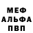 Мефедрон мяу мяу * 95